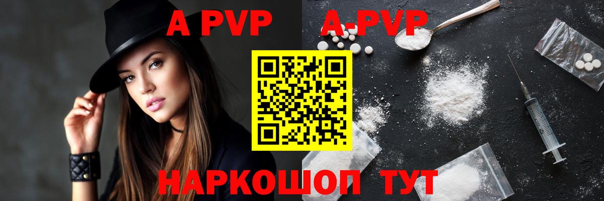 A-PVP Соль Ейск