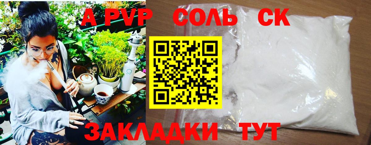 Ейск  A-PVP Crystall  A PVP СК КРИС  где продают наркотики  Вход с VPN  А ПВП крисы CK 