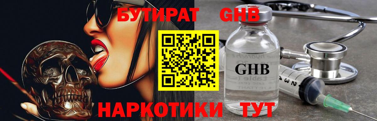 Бутират бутандиол Ейск