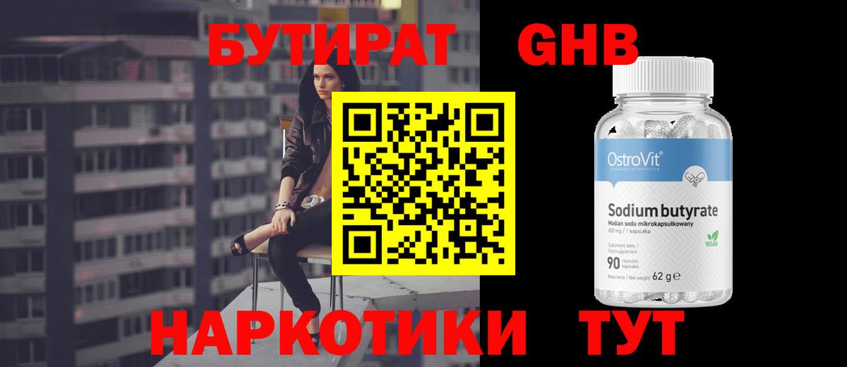 Ейск  Бутират Butirat  Вход с VPN 