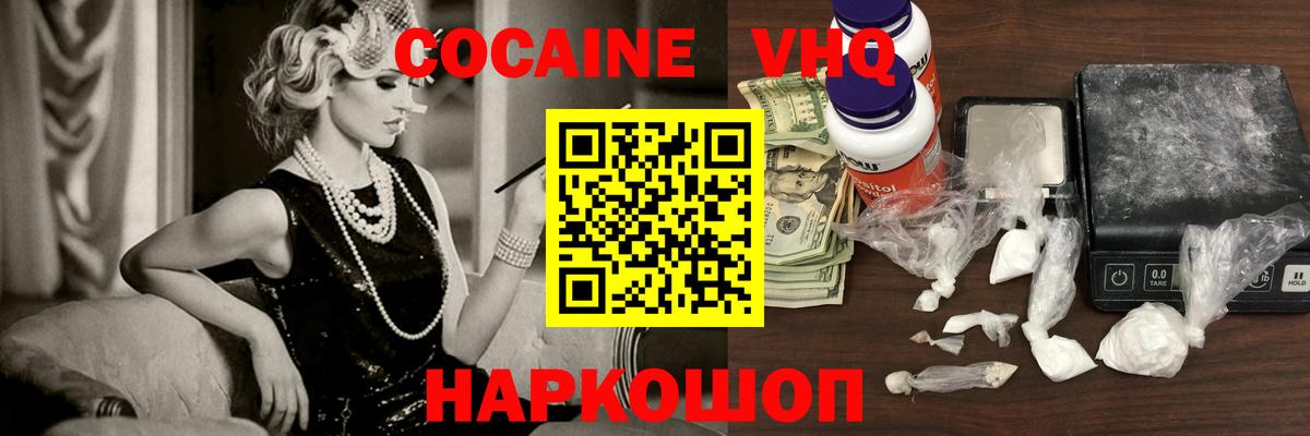 COCAIN FishScale  Кокаин Колумбийский  Вход с VPN  Ейск 