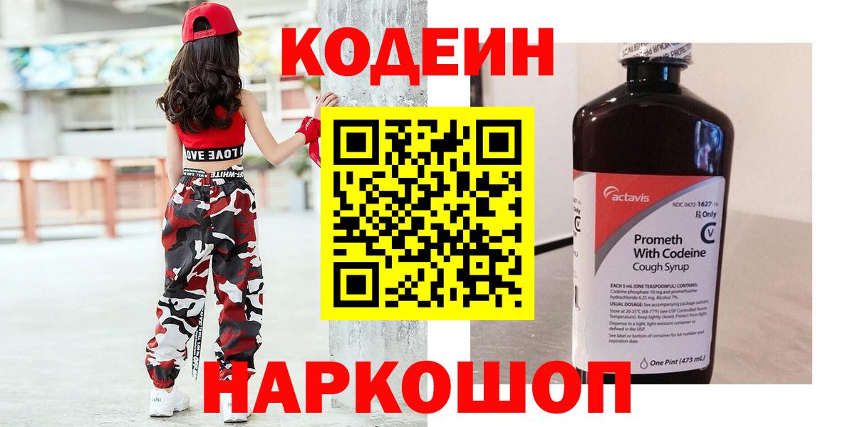 Кодеиновый сироп Lean Purple Drank Ейск