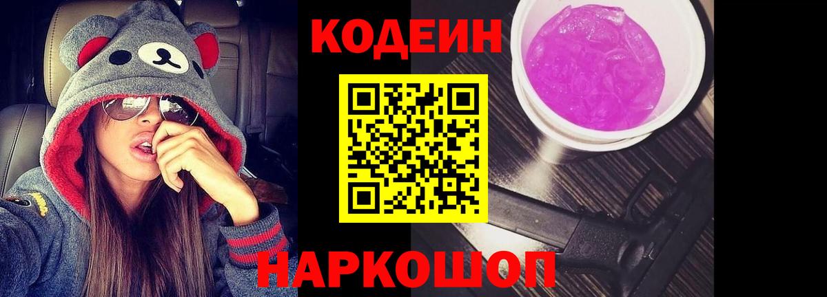 Кодеин напиток Lean (лин)  Вход с VPN  Codein напиток Lean (лин)  Ейск 