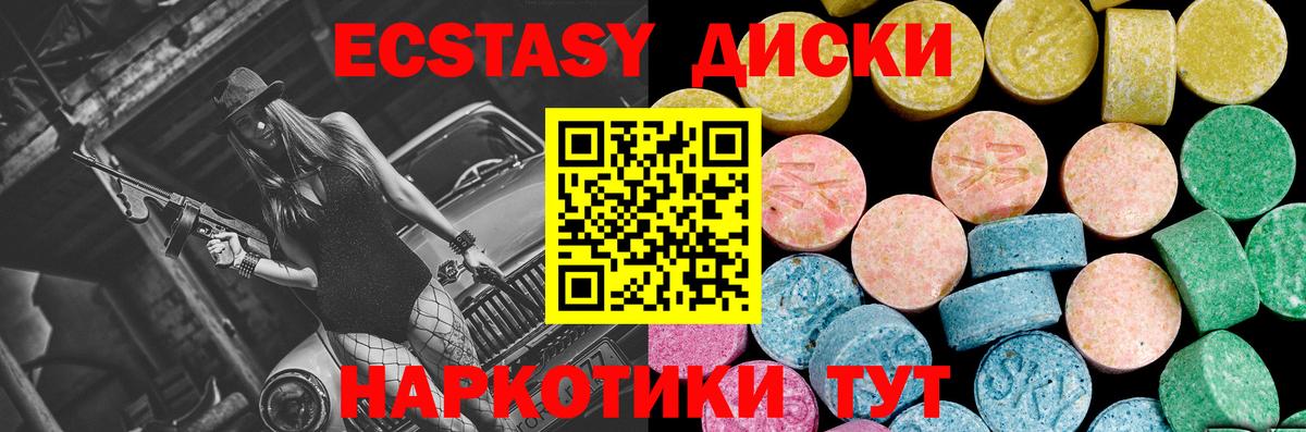 Ecstasy MDMA  Вход с VPN  Ейск  ЭКСТАЗИ 250 мг 