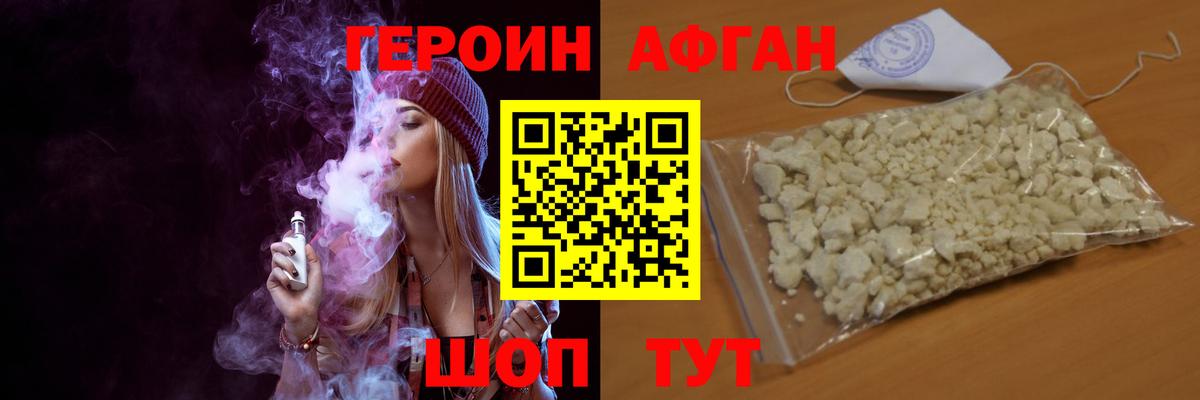 ГЕРОИН белый Ейск