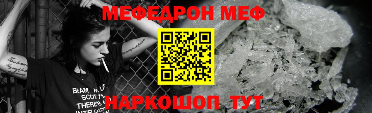 Меф мука Ейск