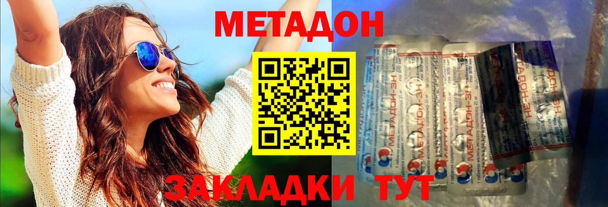 МЕТАДОН белоснежный  Вход с VPN  Метадон methadone  Ейск 