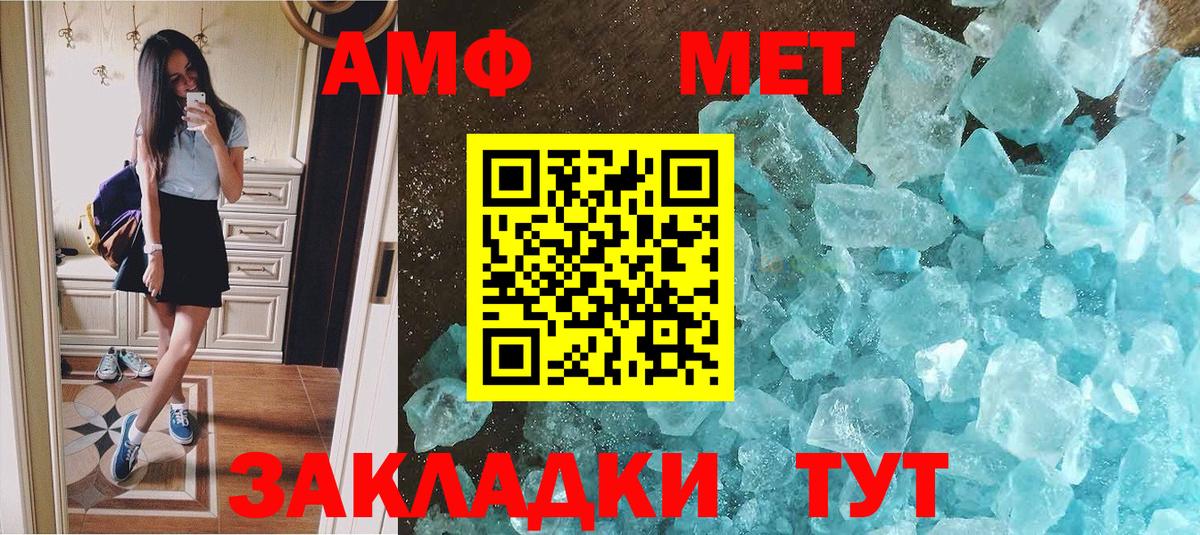 МЕТАМФЕТАМИН винт Ейск