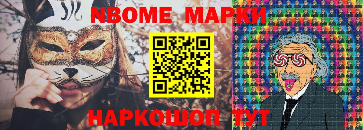 Марки N-bome 1,8мг Ейск
