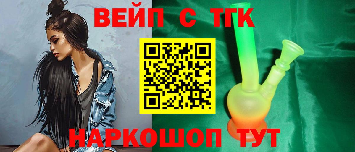Ейск  Дистиллят ТГК вейп с тгк  Вход с VPN 